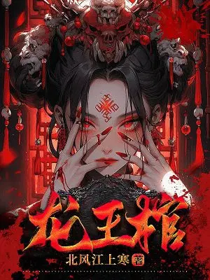 龙王棺